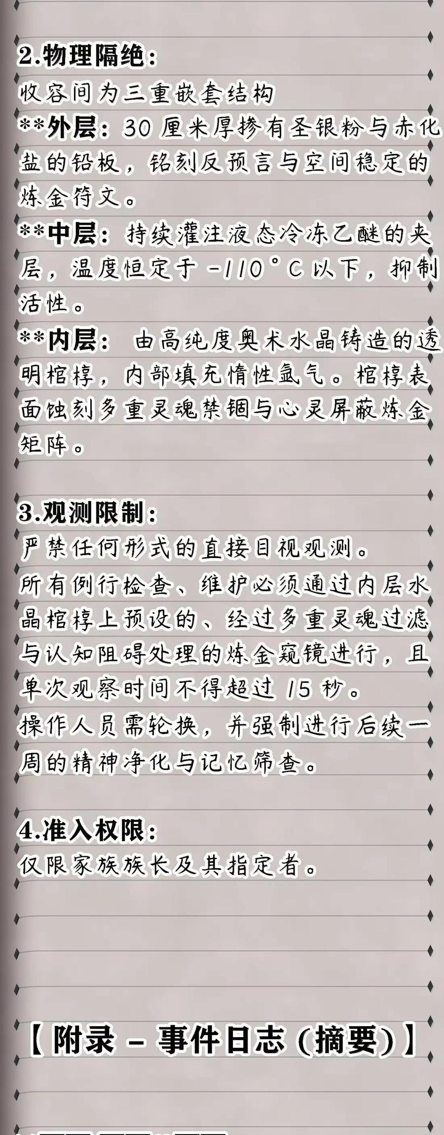 第43话 千鸟的复活实验（上） 第81页