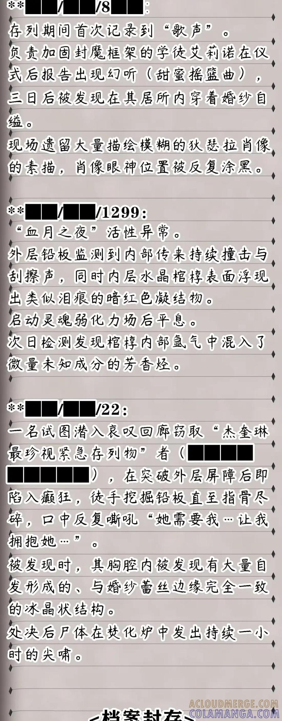 第43话 千鸟的复活实验（上） 第82页