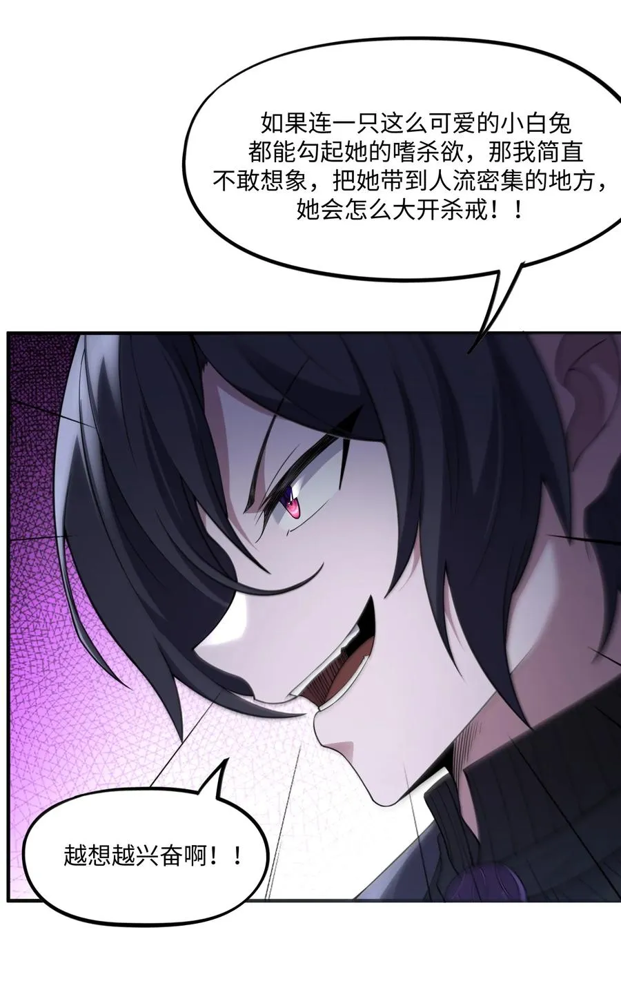 第10话 如何才能激发最终灾厄的战斗欲 第11页
