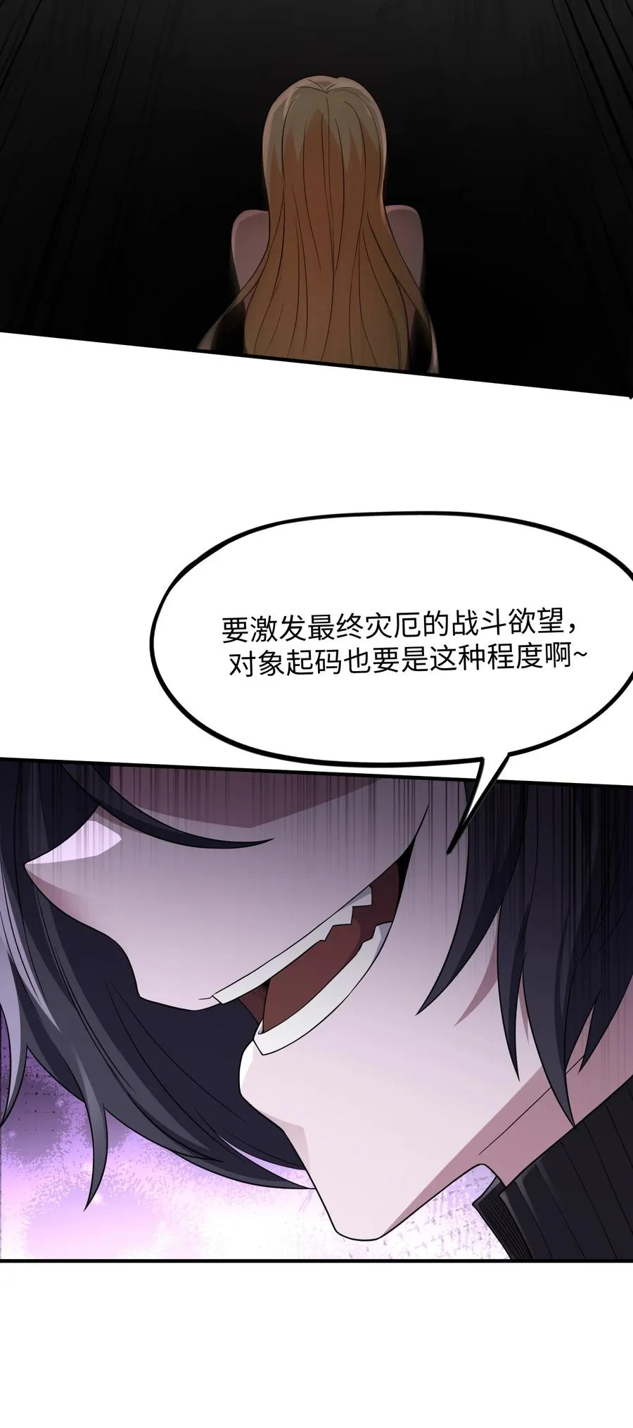 第10话 如何才能激发最终灾厄的战斗欲 第23页
