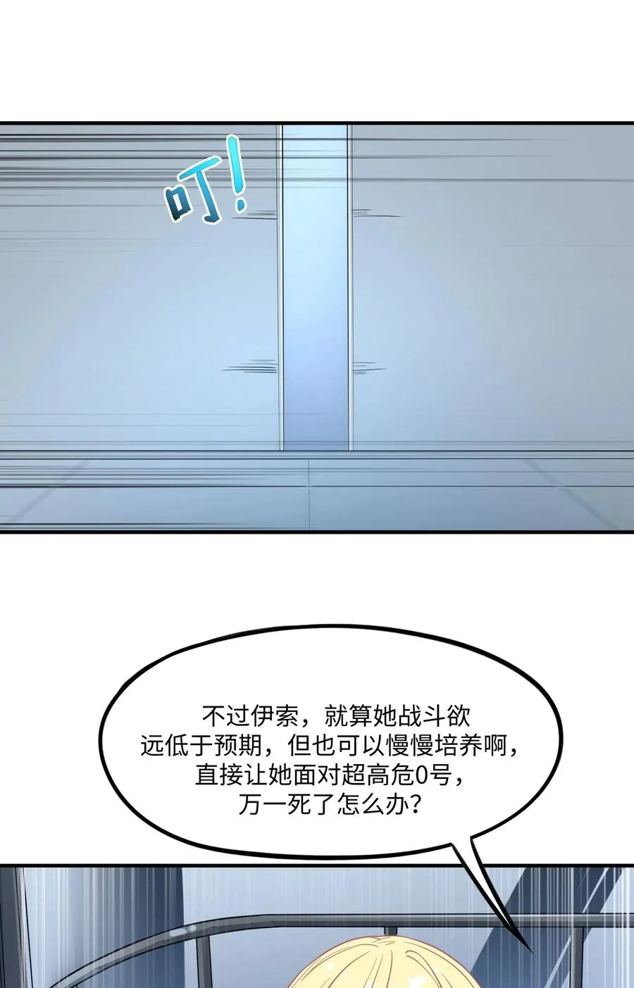 第10话 如何才能激发最终灾厄的战斗欲 第42页