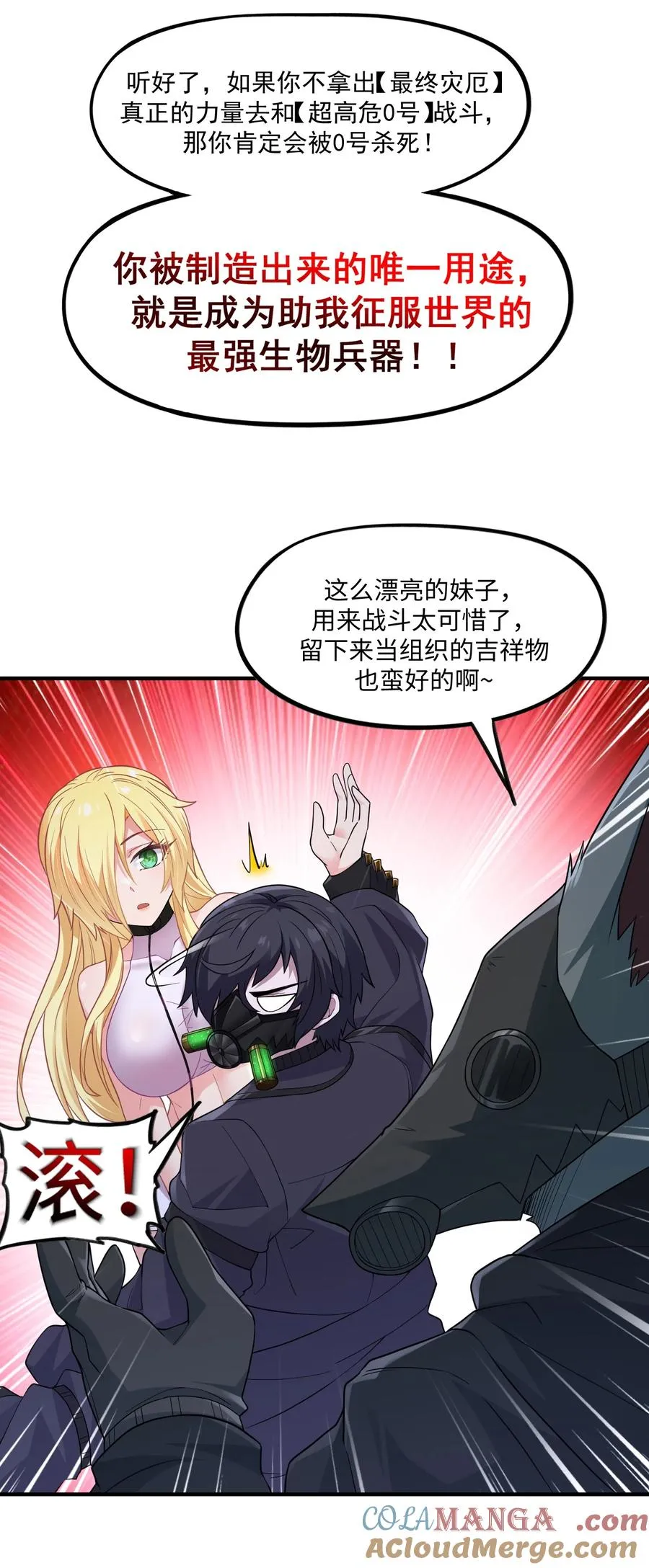 第10话 如何才能激发最终灾厄的战斗欲 第55页