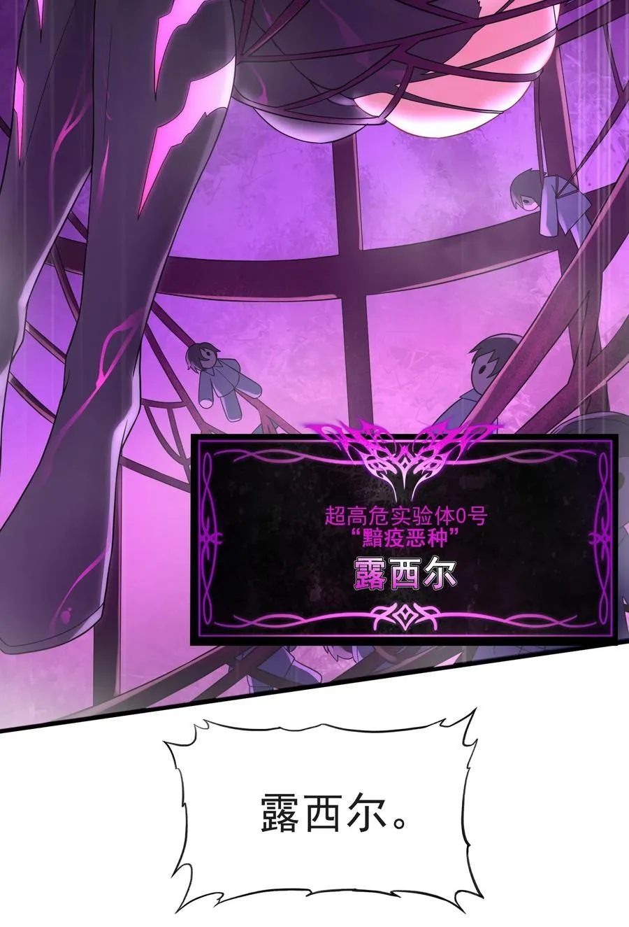 第10话 如何才能激发最终灾厄的战斗欲 第59页