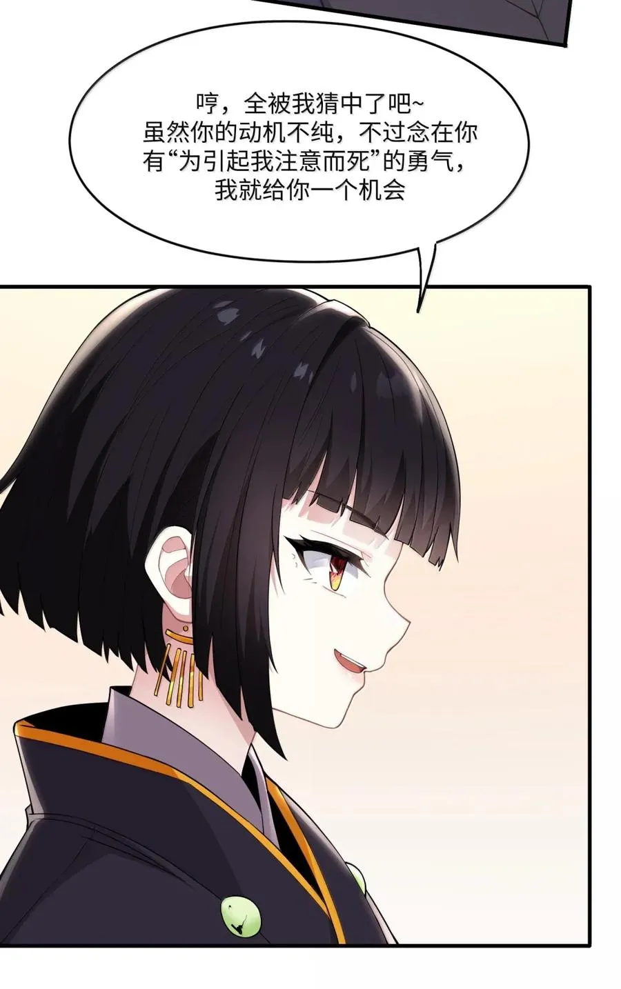 第22话 开个价吧 第24页