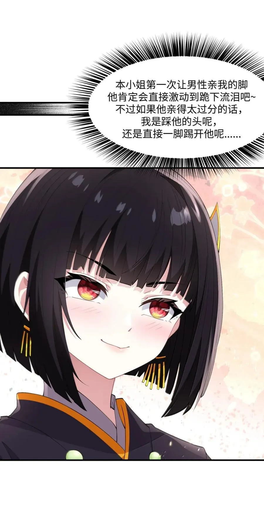 第22话 开个价吧 第27页