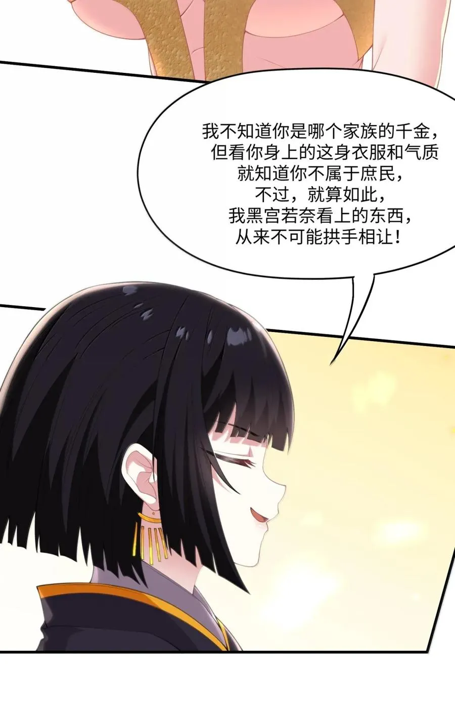 第22话 开个价吧 第54页