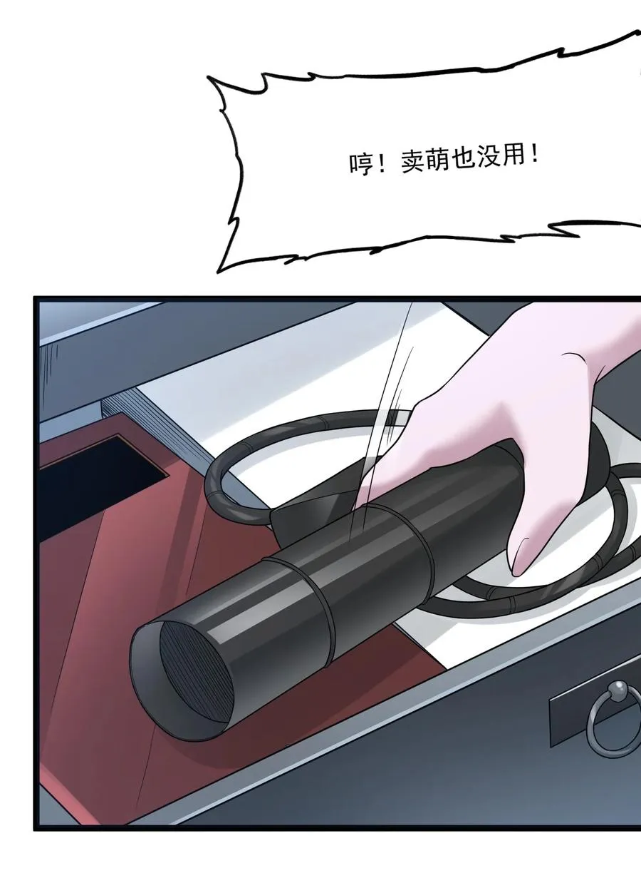 第7话 吹风机事件 第59页