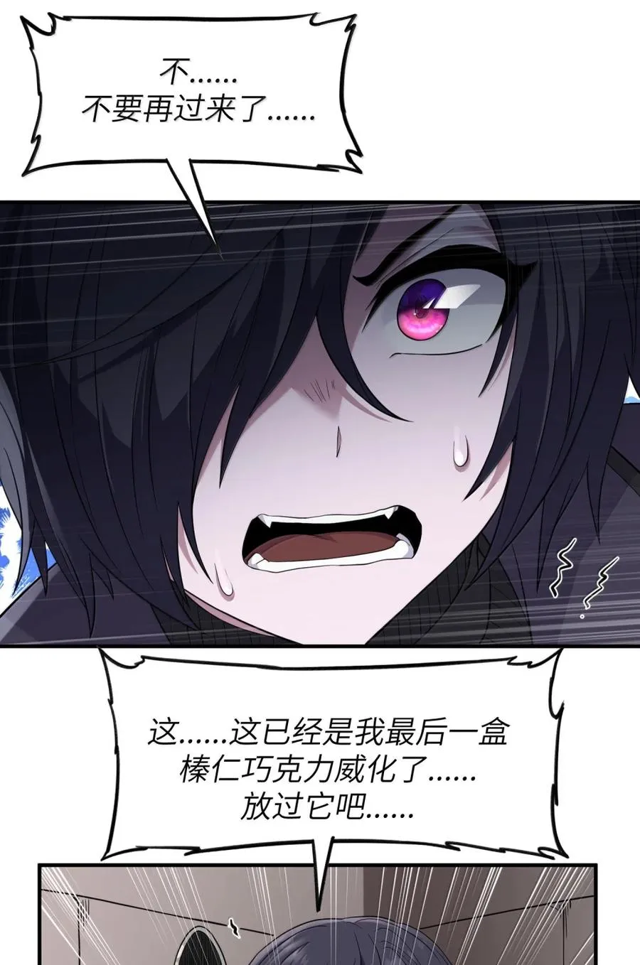 第17话 ”最终吃货“ 第26页