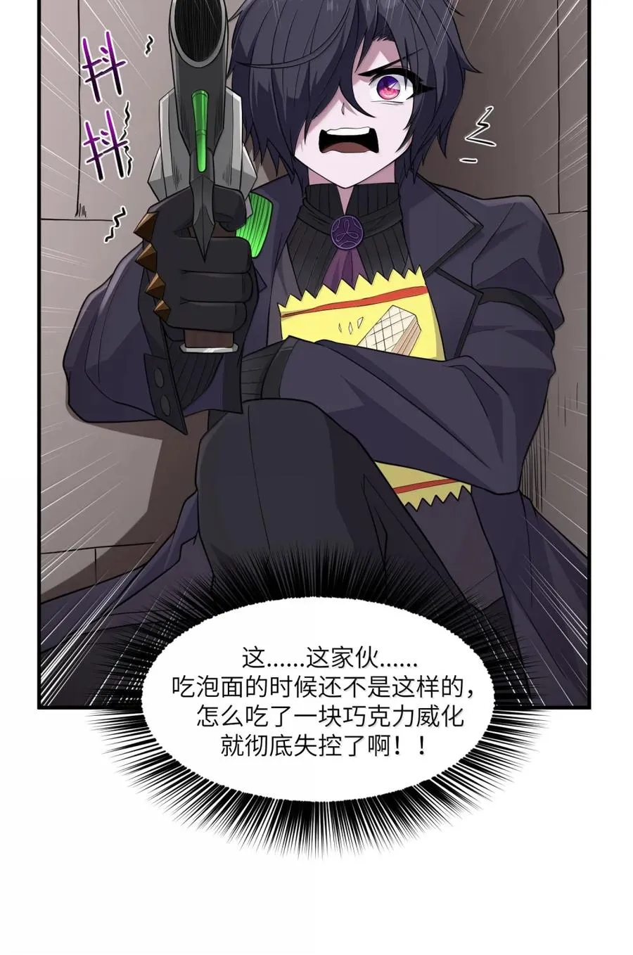 第17话 ”最终吃货“ 第27页