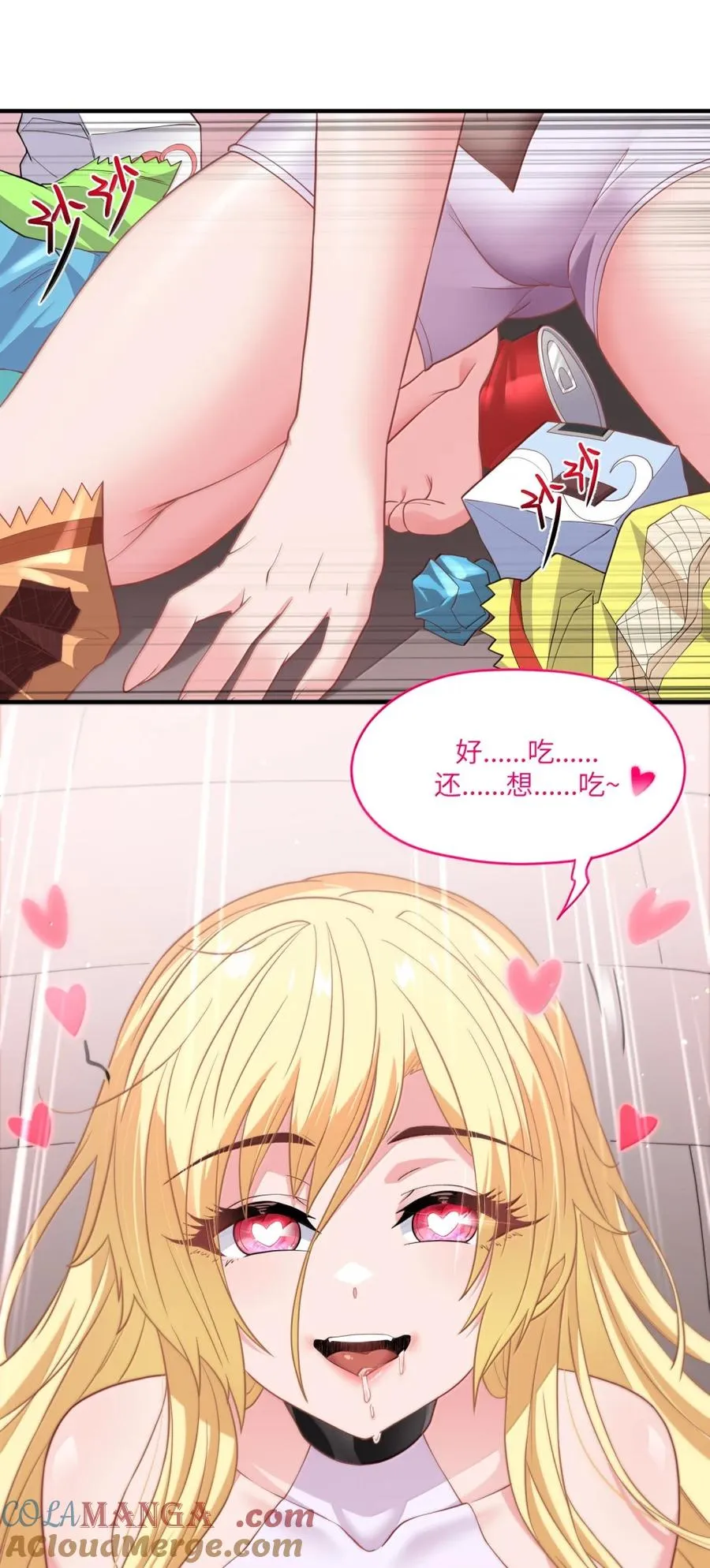 第17话 ”最终吃货“ 第28页