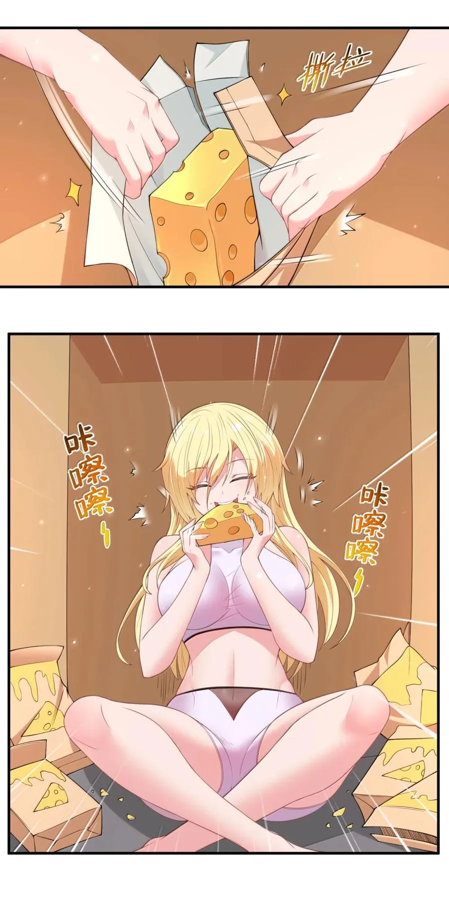 第17话 ”最终吃货“ 第63页