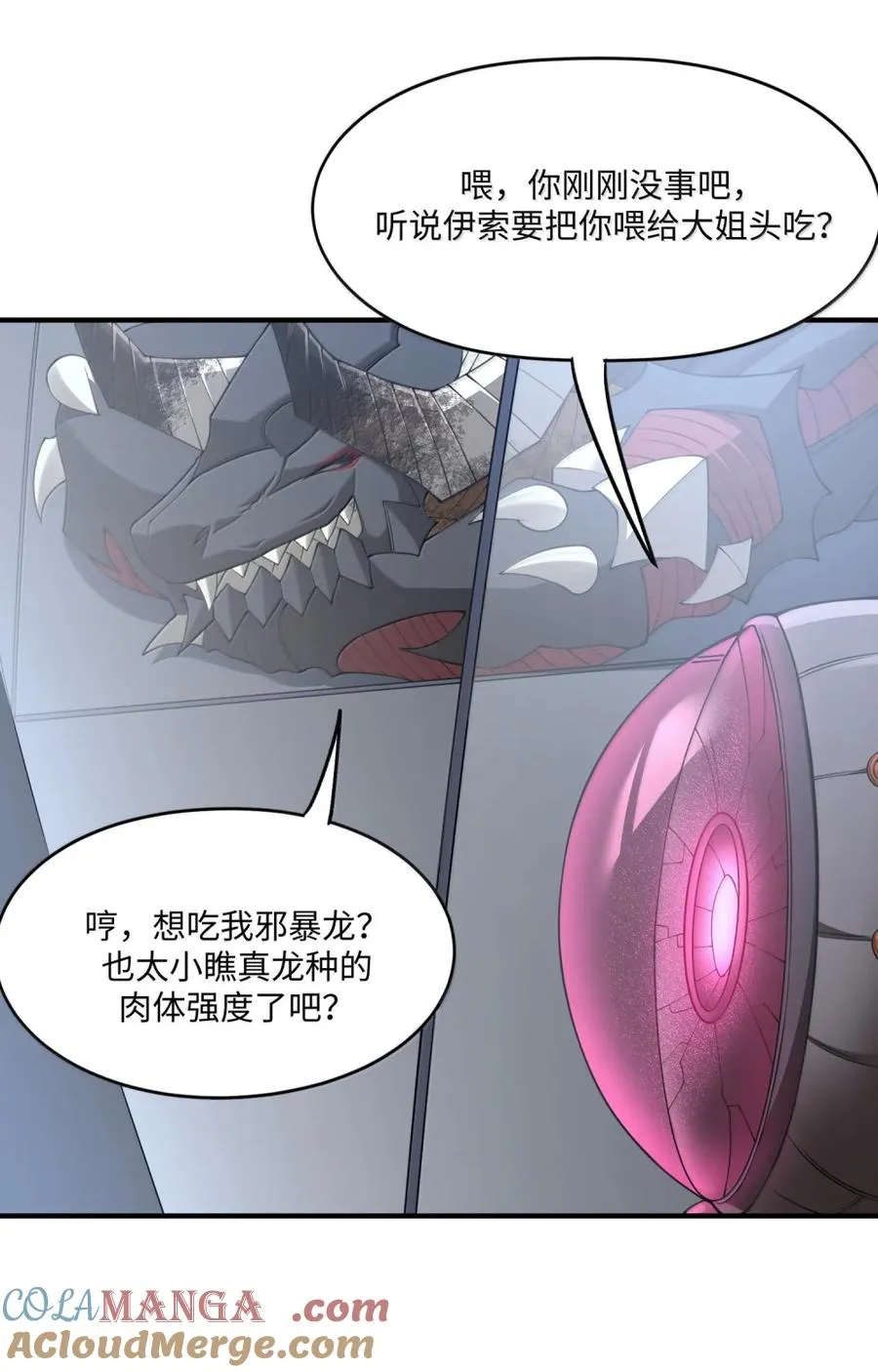 第17话 ”最终吃货“ 第67页