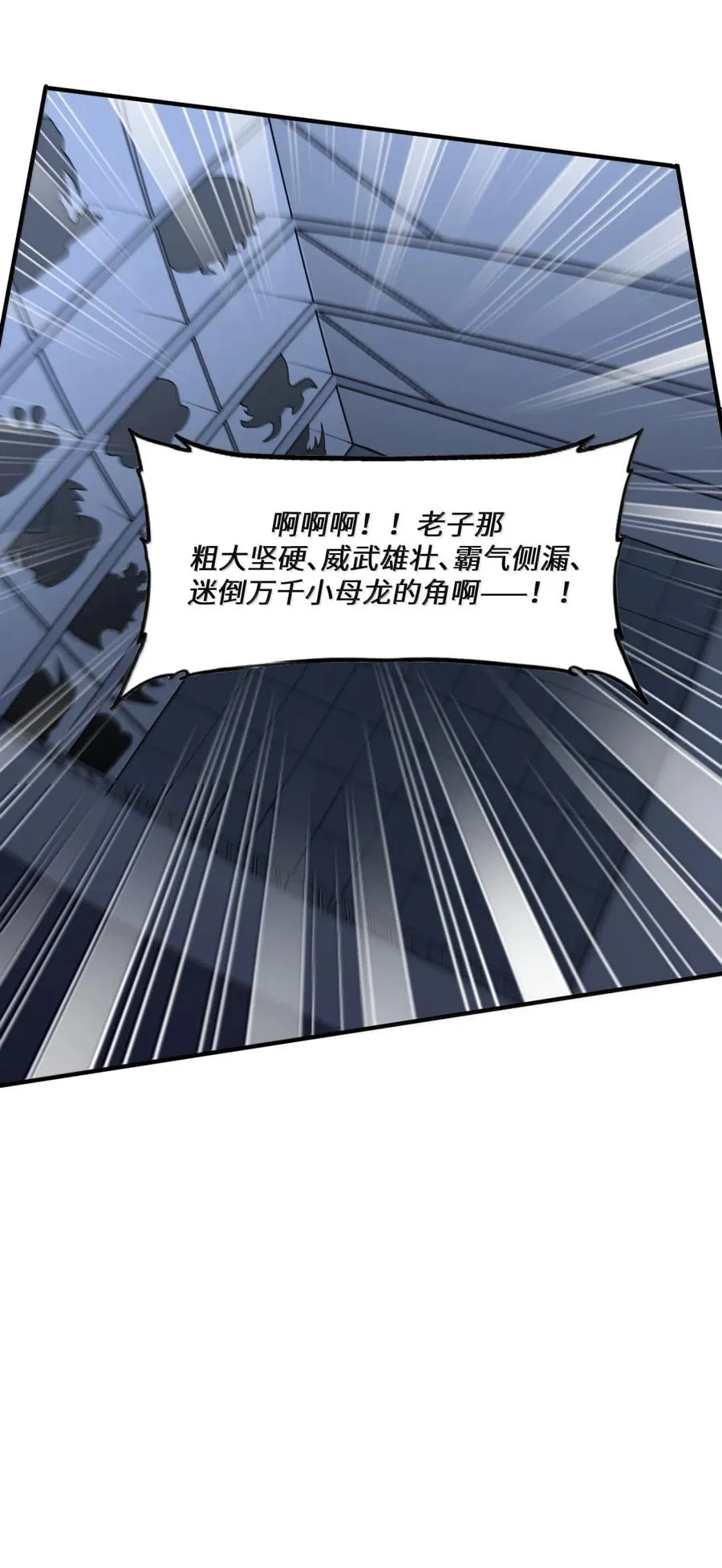 第17话 ”最终吃货“ 第69页