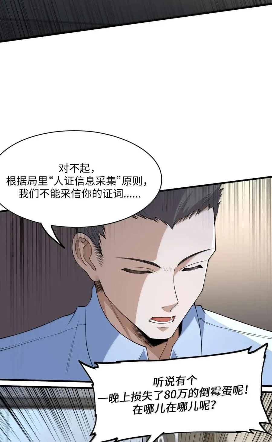 第24话 新局长芭芭波吕娅 第69页