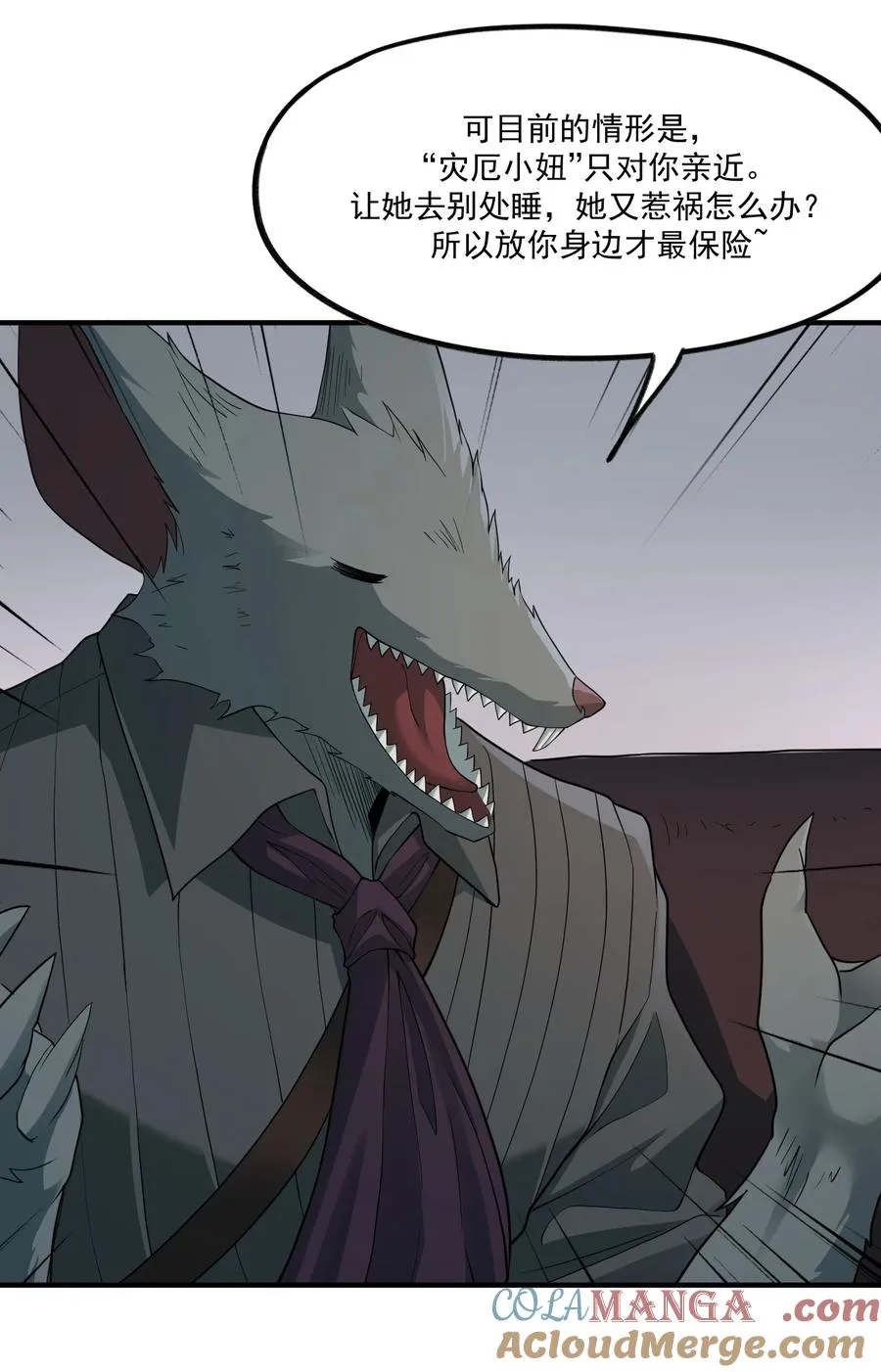 第6话 还要我亲手给实验体洗澡？ 第4页