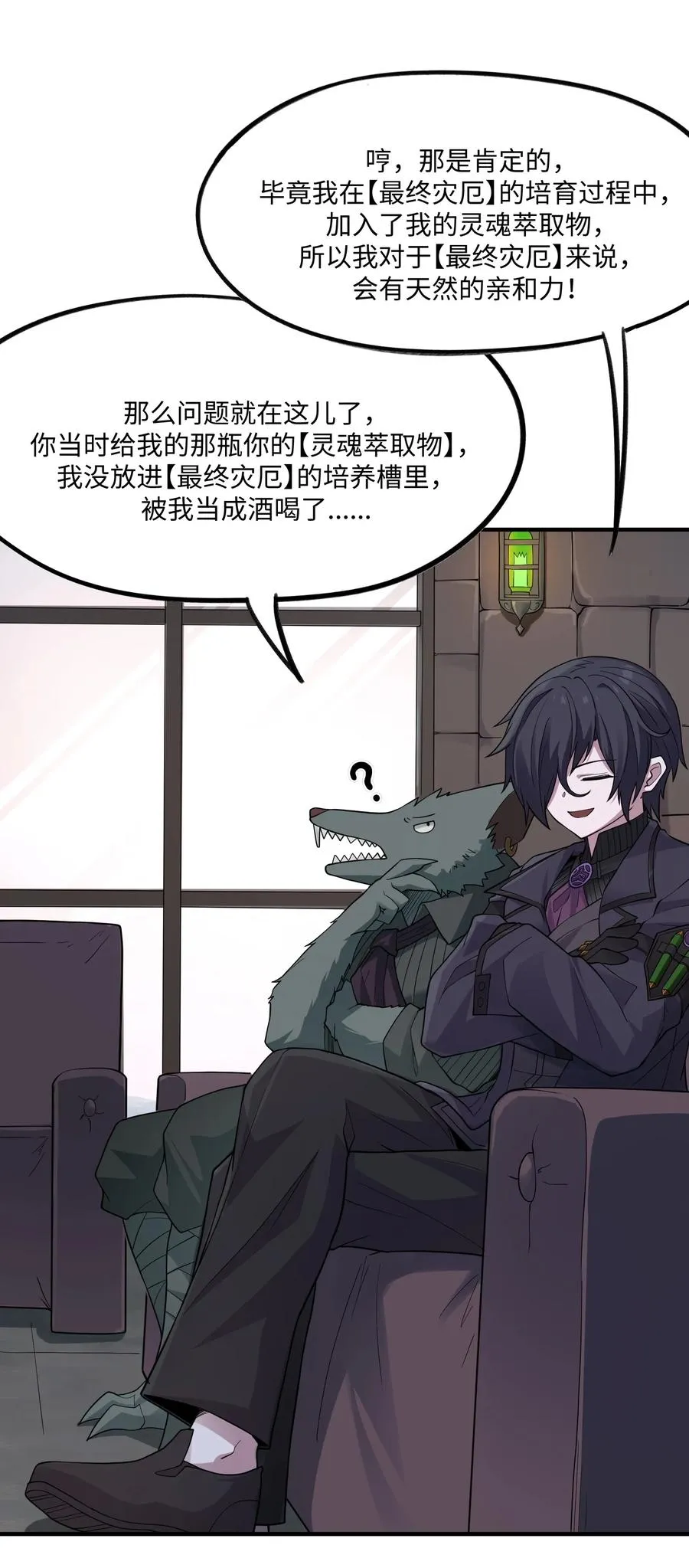 第6话 还要我亲手给实验体洗澡？ 第5页