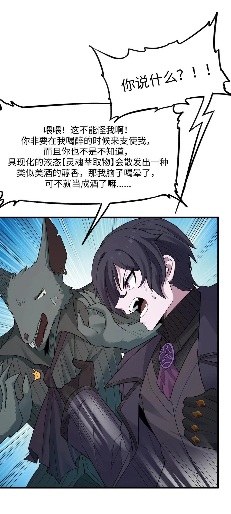 第6话 还要我亲手给实验体洗澡？ 第6页