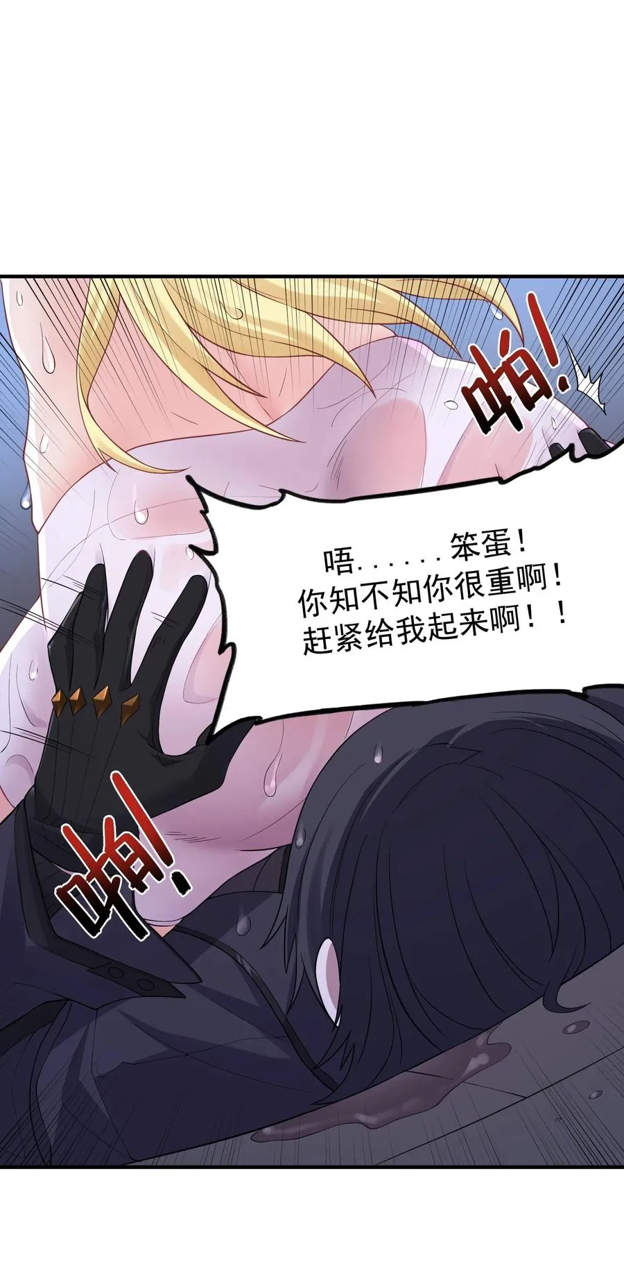 第6话 还要我亲手给实验体洗澡？ 第21页