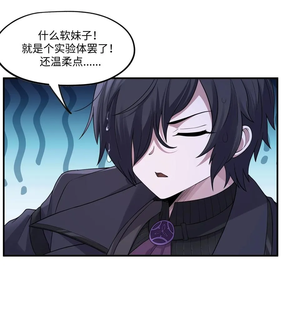 第6话 还要我亲手给实验体洗澡？ 第26页