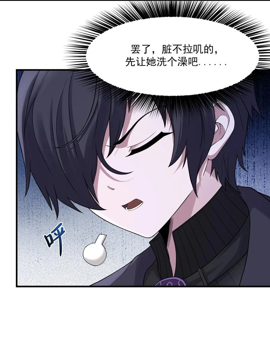 第6话 还要我亲手给实验体洗澡？ 第29页