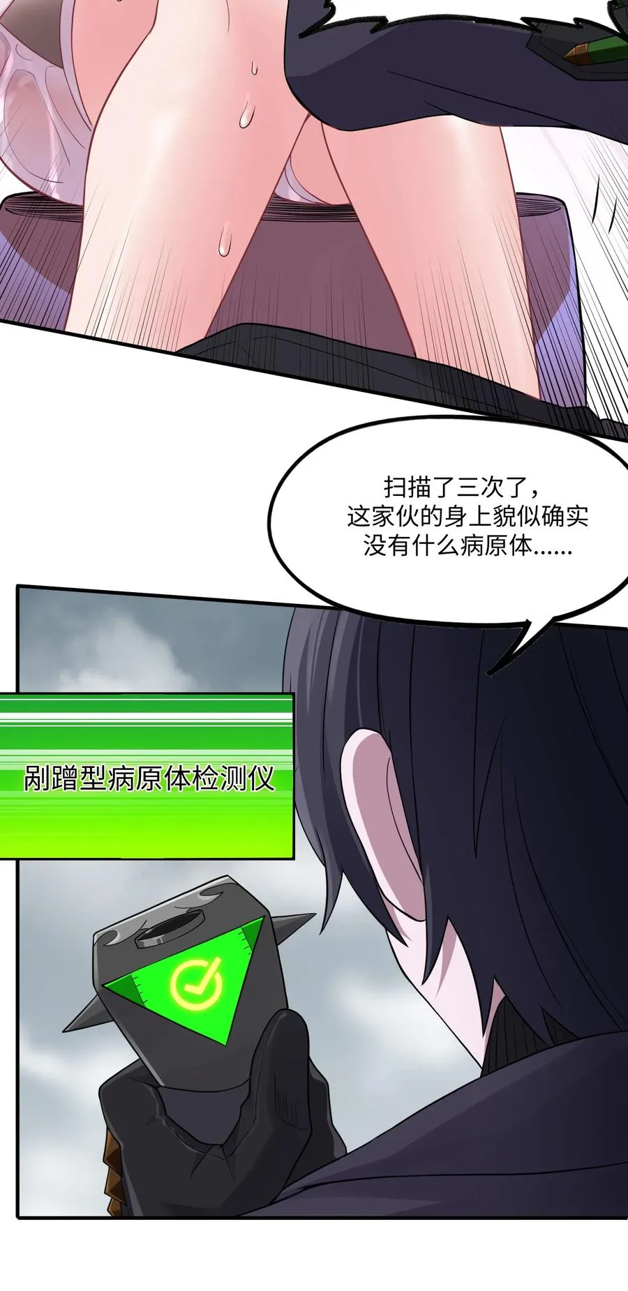 第6话 还要我亲手给实验体洗澡？ 第33页