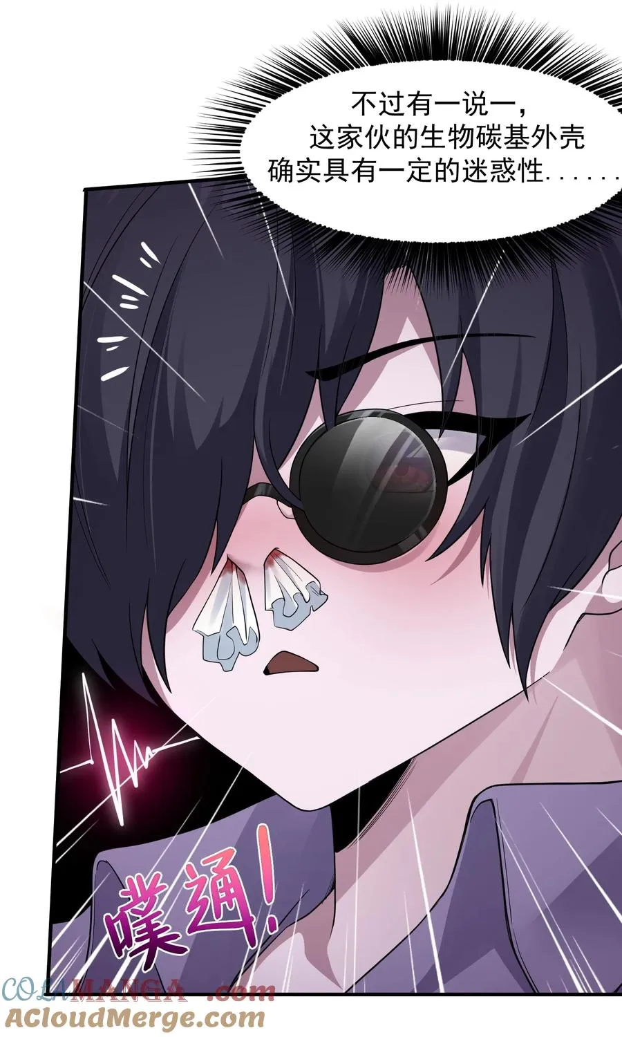 第6话 还要我亲手给实验体洗澡？ 第58页
