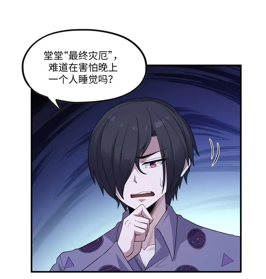 第4话 害怕一个人睡 第21页