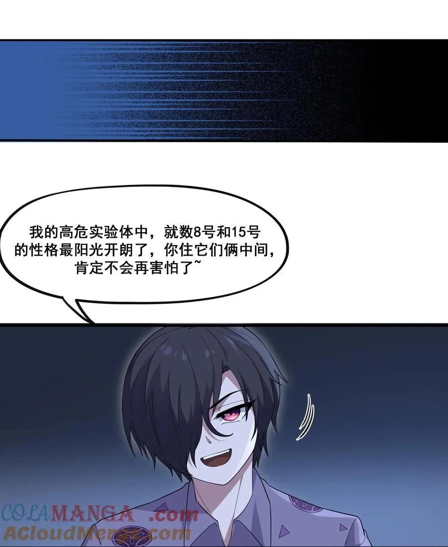第4话 害怕一个人睡 第31页