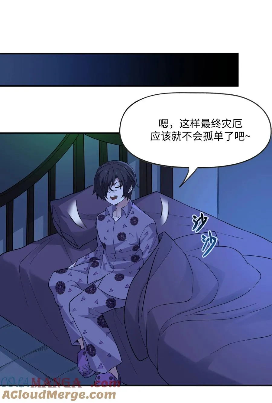 第4话 害怕一个人睡 第34页