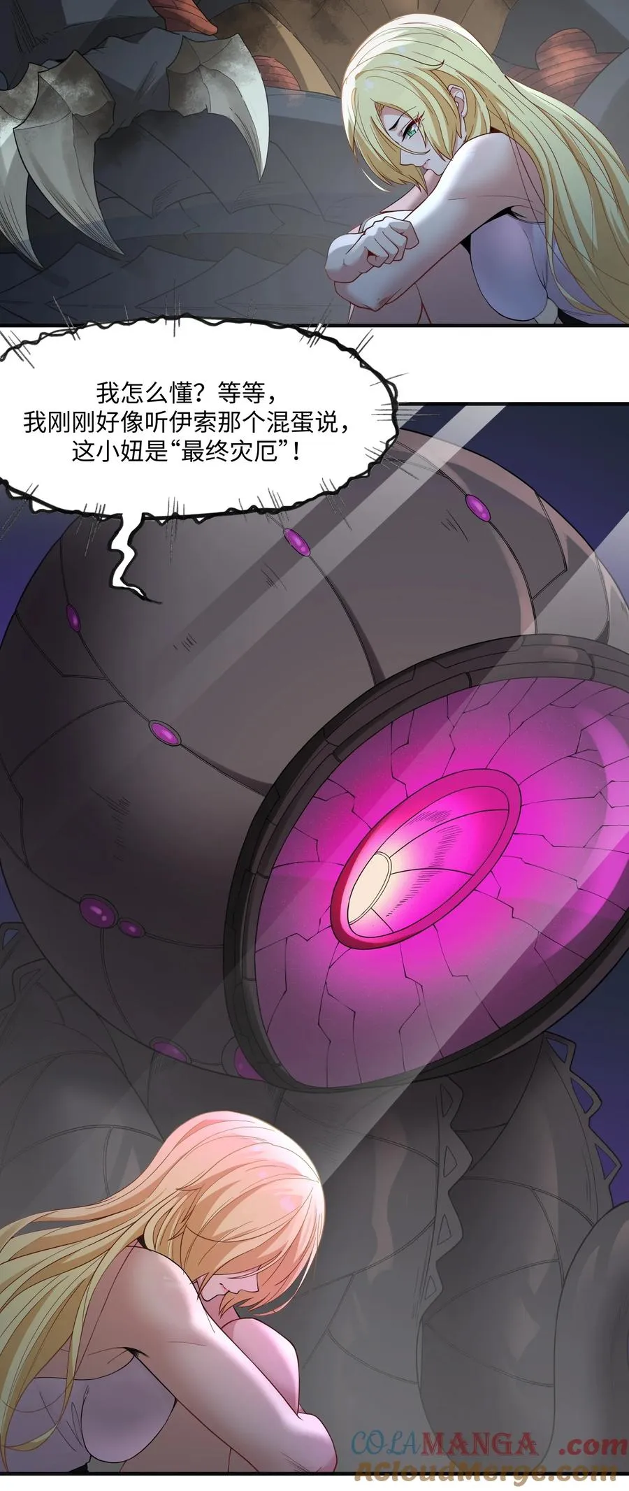 第4话 害怕一个人睡 第37页
