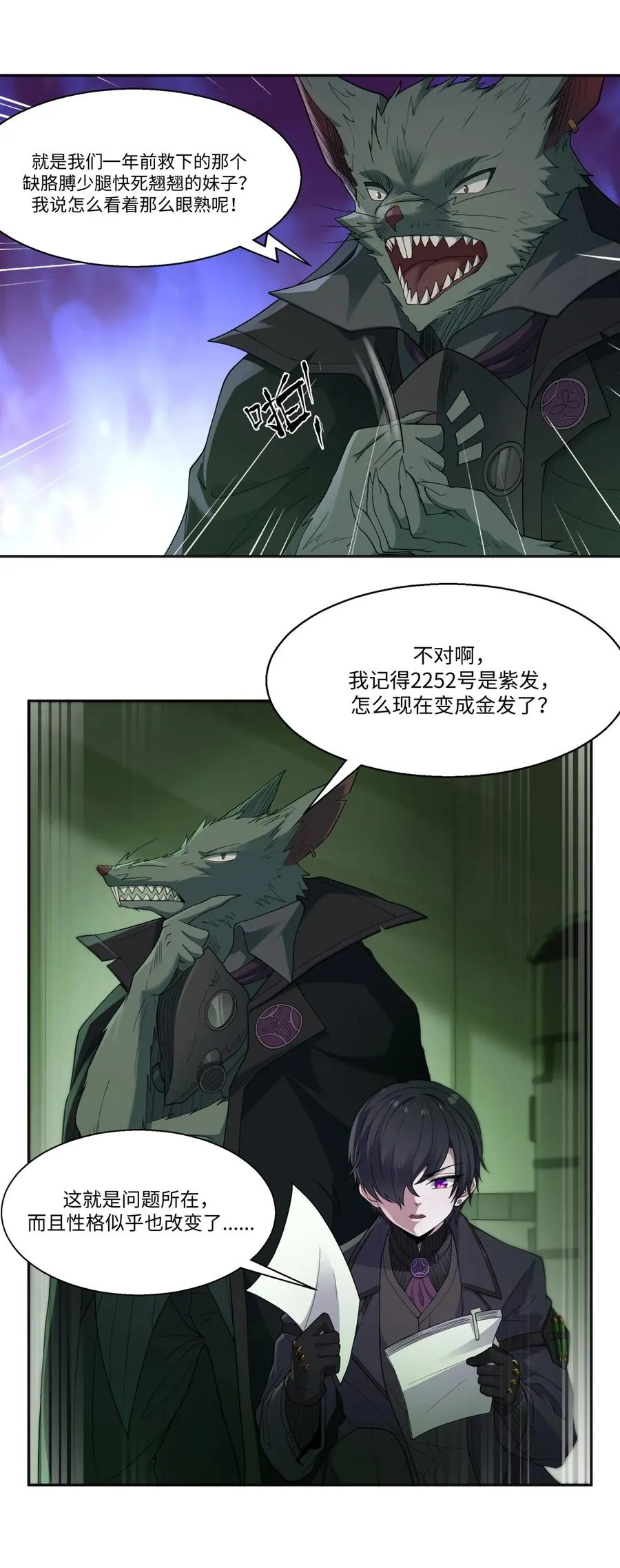 第2话 偶遇城市英雄 第8页