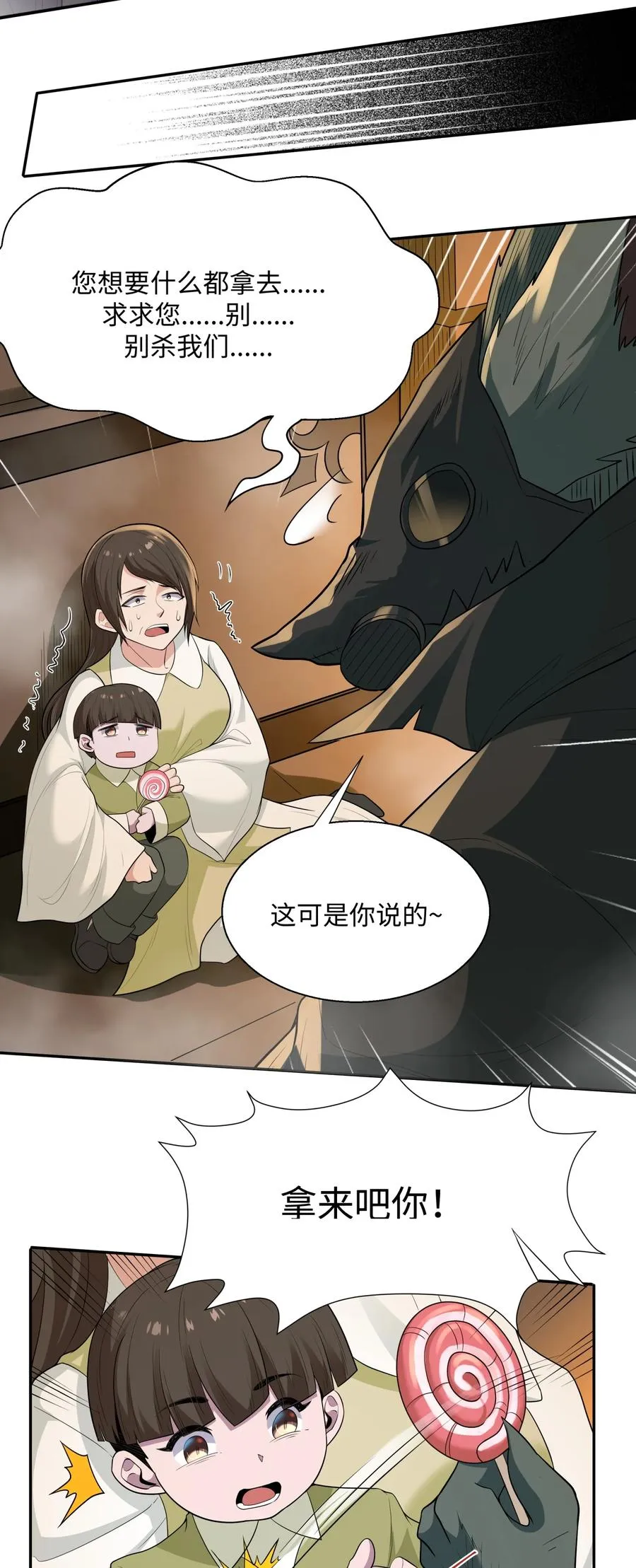 第2话 偶遇城市英雄 第23页