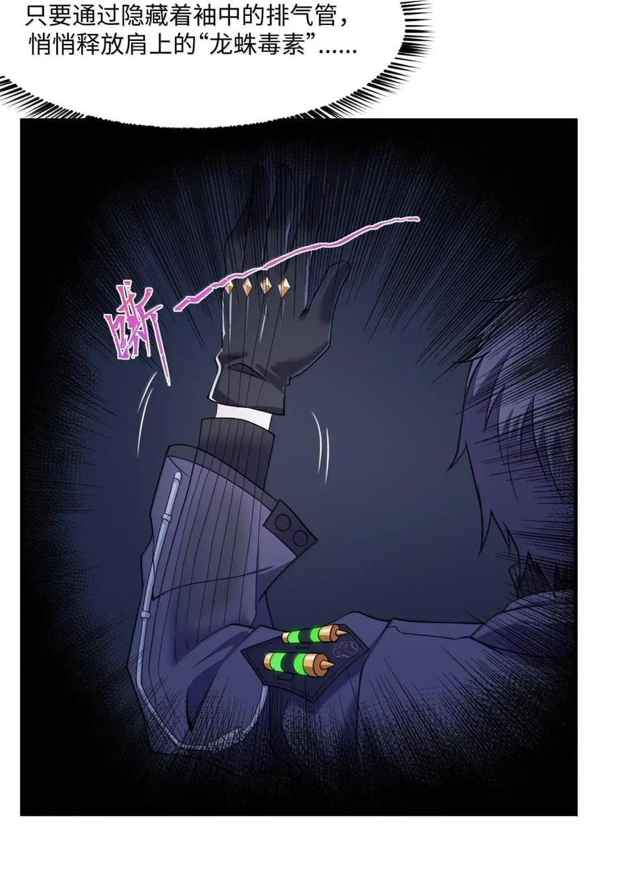 第47话 超市交锋 第24页