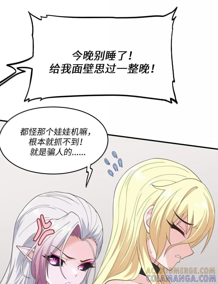 第47话 超市交锋 第52页