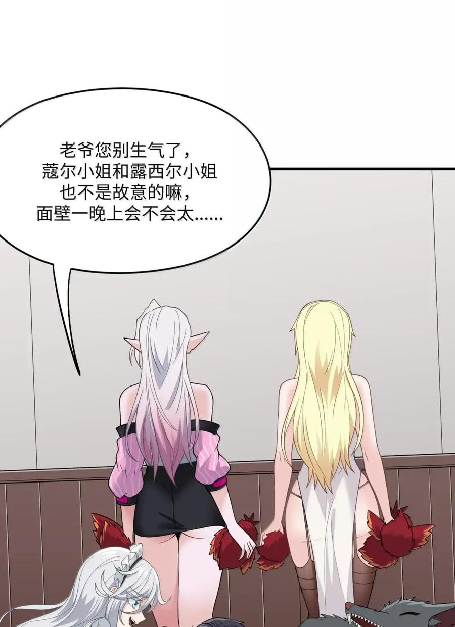 第47话 超市交锋 第54页
