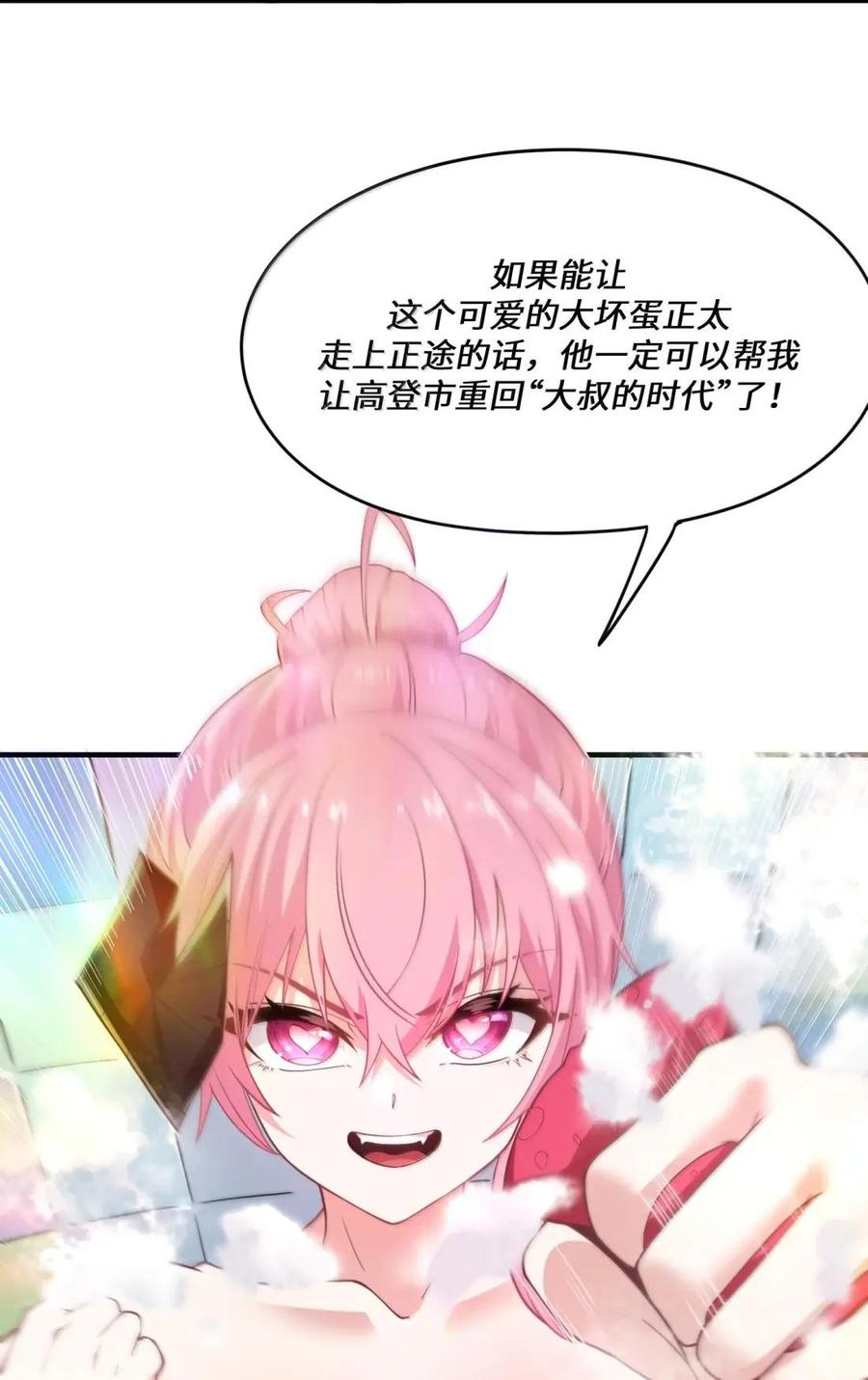 第47话 超市交锋 第74页