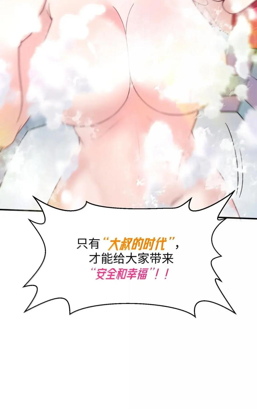 第47话 超市交锋 第75页