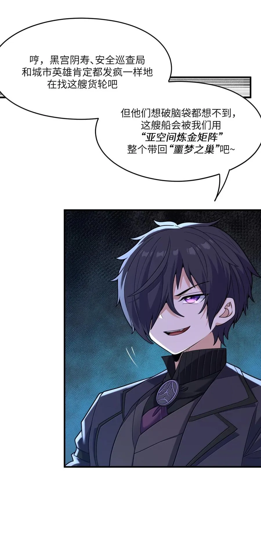第38话 你的身体我说了算！ 第11页