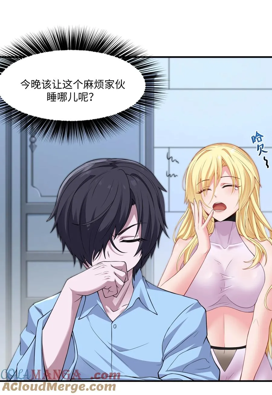 第8话 实验体不需要盖被子的！ 第4页