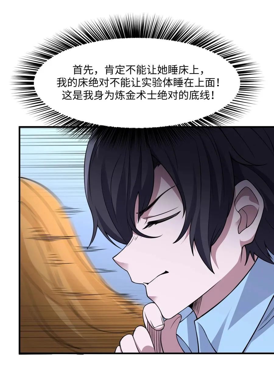 第8话 实验体不需要盖被子的！ 第5页