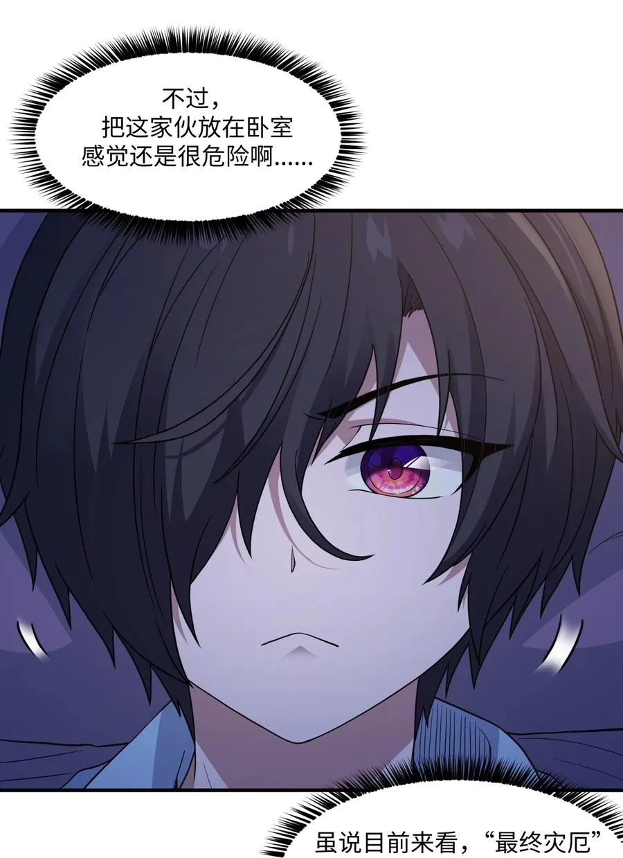 第8话 实验体不需要盖被子的！ 第15页