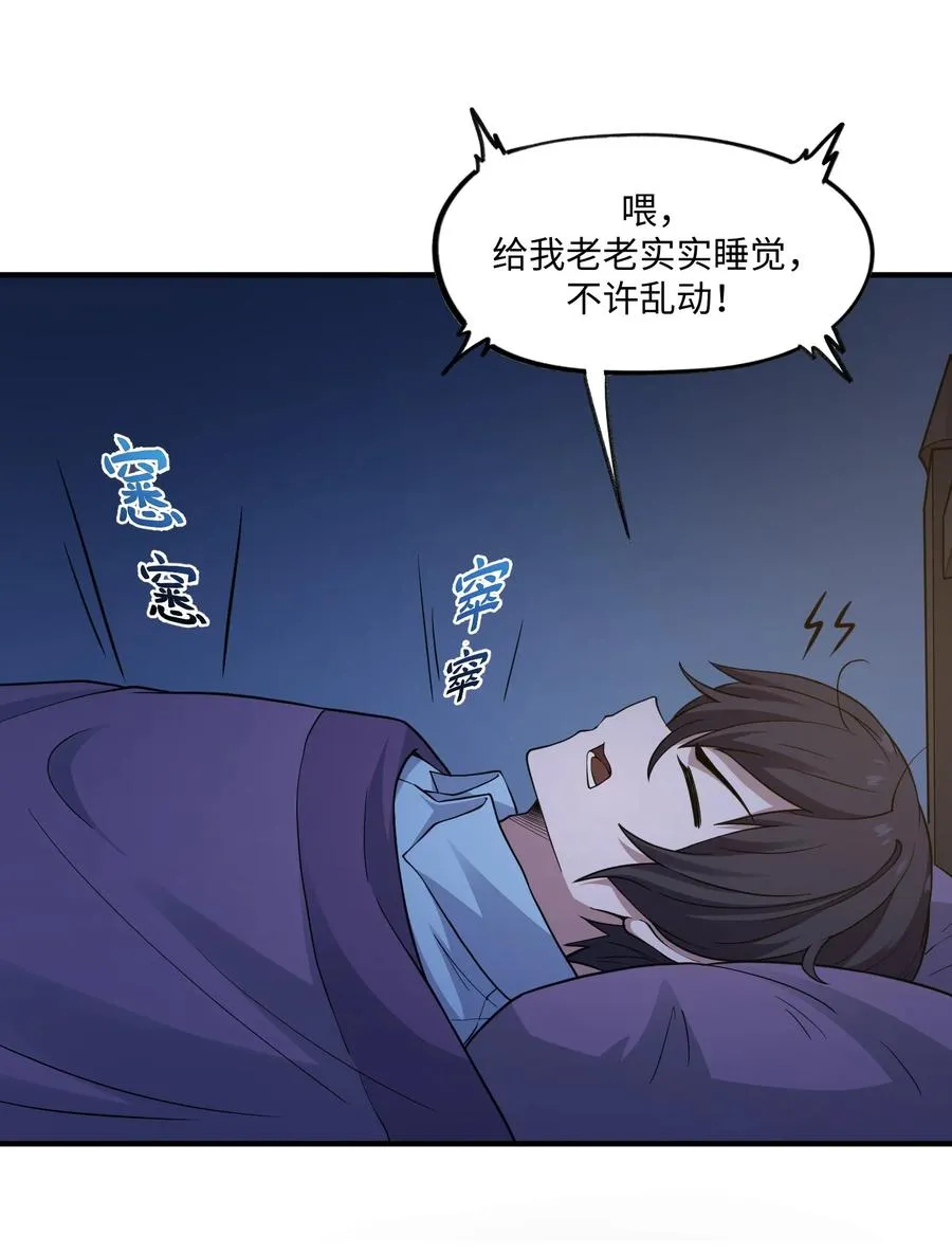 第8话 实验体不需要盖被子的！ 第21页