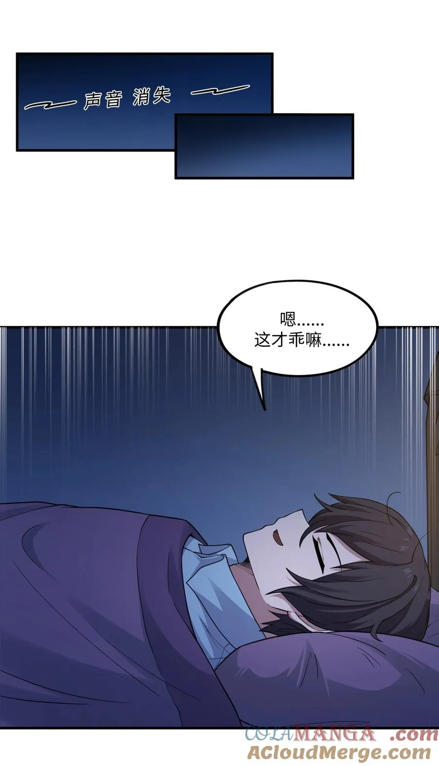第8话 实验体不需要盖被子的！ 第22页