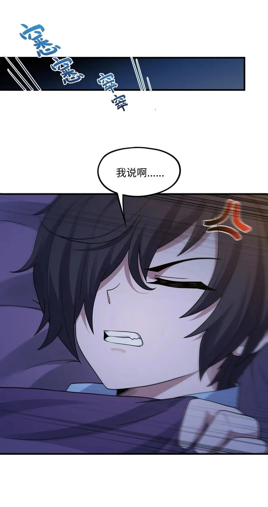 第8话 实验体不需要盖被子的！ 第23页