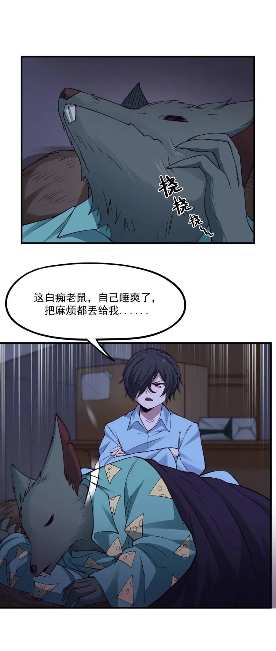 第8话 实验体不需要盖被子的！ 第33页