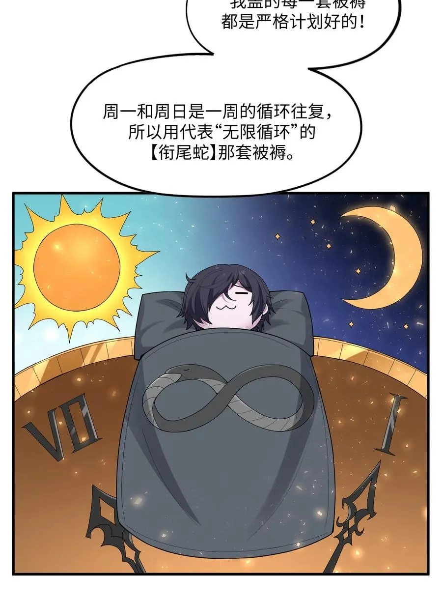 第8话 实验体不需要盖被子的！ 第45页