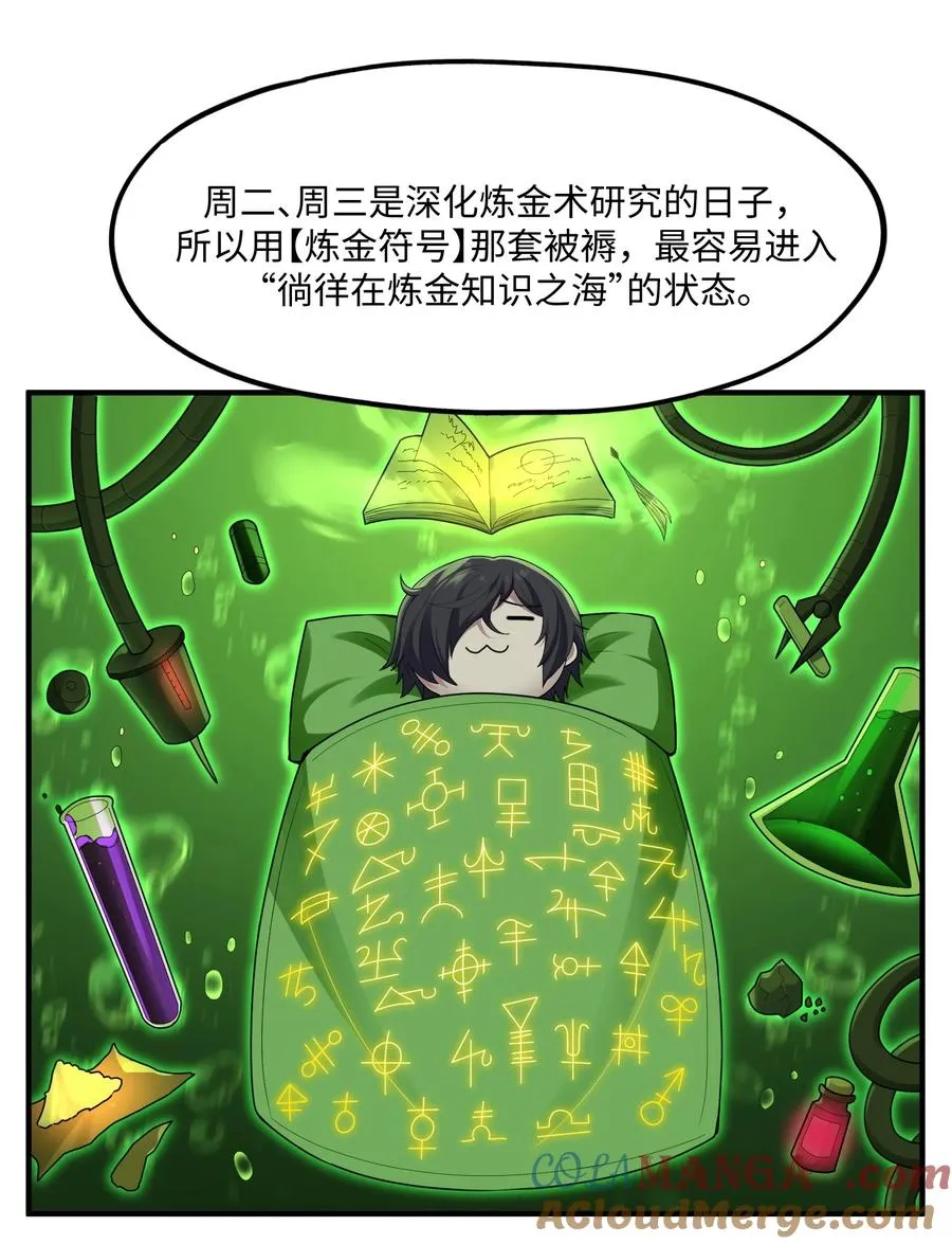 第8话 实验体不需要盖被子的！ 第46页