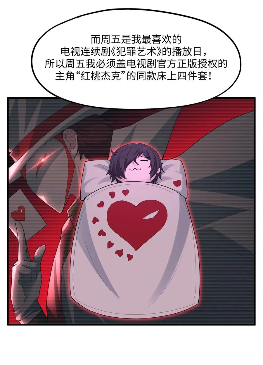 第8话 实验体不需要盖被子的！ 第48页