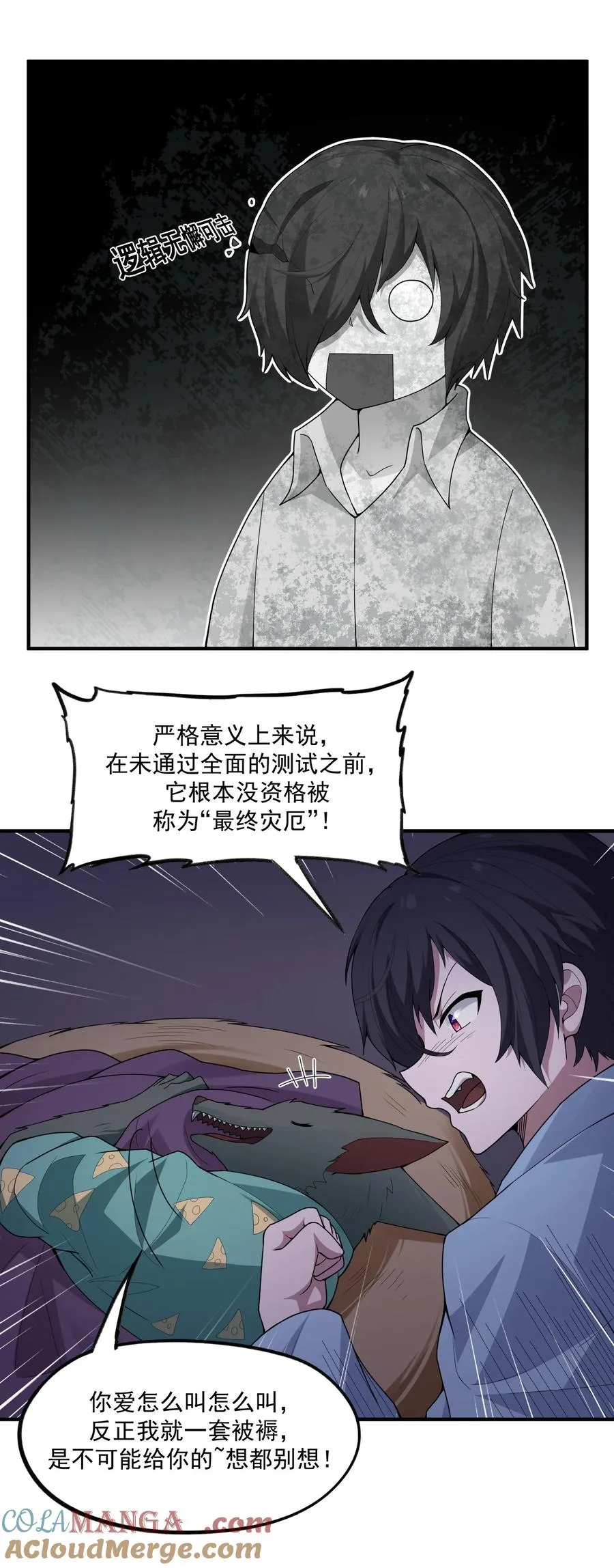 第8话 实验体不需要盖被子的！ 第52页