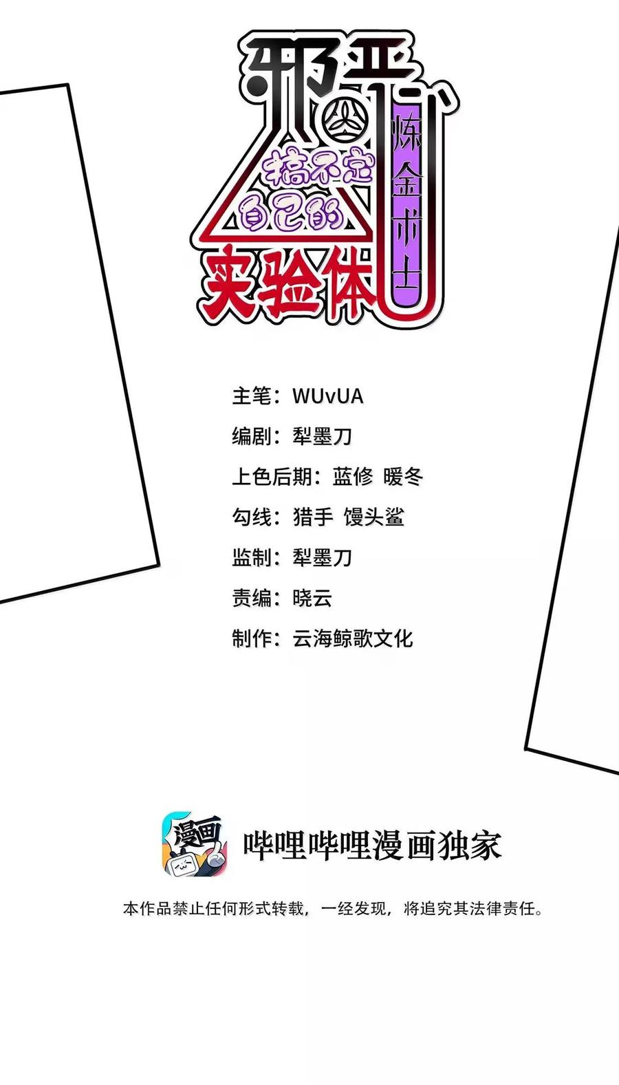 第46话 超高危实验体无法抗拒购物车 第2页